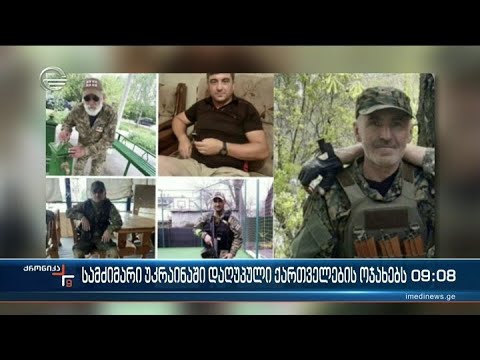 ქრონიკა 09:00 საათზე - 6 დეკემბერი, 2022 წელი